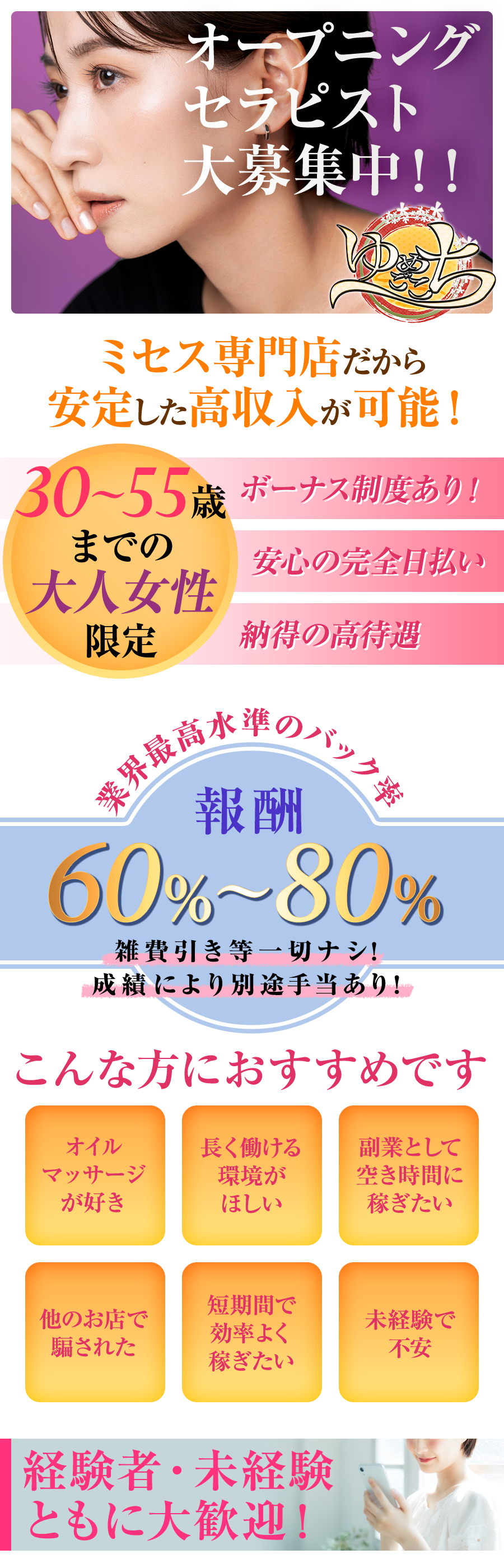 ミセス専門店だからできる安定した高収入♪30～55歳までの大人女性限定♪オープニングセラピストさん大募集中です♪