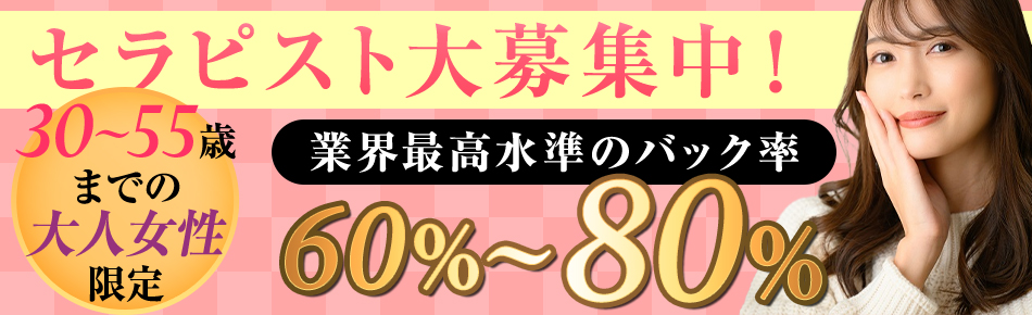 ゆめごこち セラピスト求人